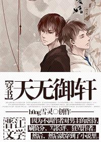 天无御轩全文阅读