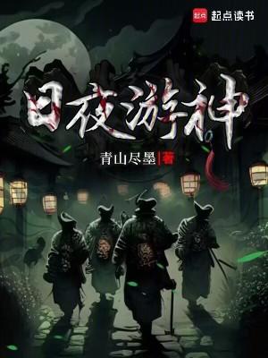 日游神是什么神