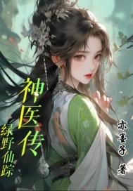绿野仙踪武侠