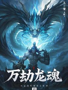 万劫大陆