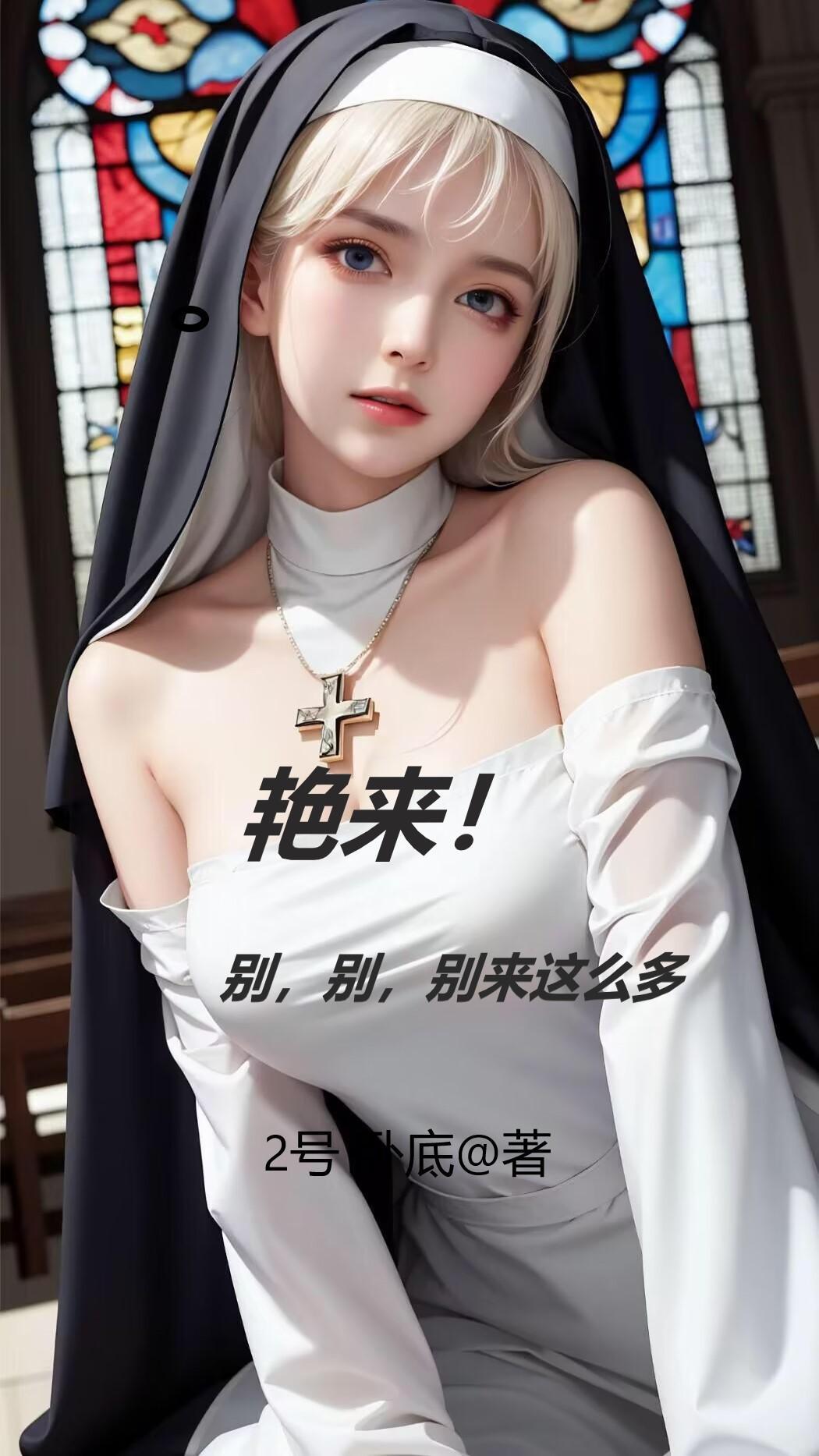 别…别过来