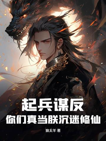 起兵谋反是什么意思