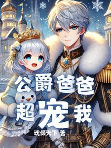 免费阅读重生成为公爵家的丑女