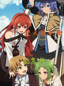 无职转生剑士流派