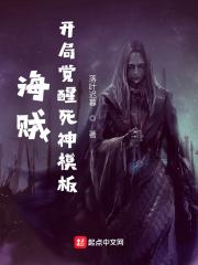 海贼开局觉醒了霸王