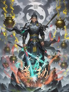 人道至尊人皇是谁