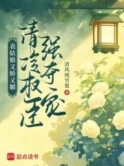 表姑娘威武