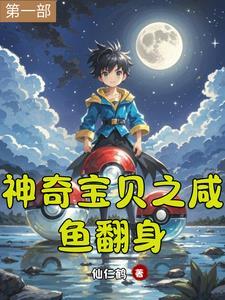 神奇宝贝之潜能系统