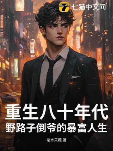 重生八十年代致富记全文免费阅读
