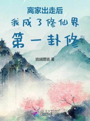 主角离家出走的