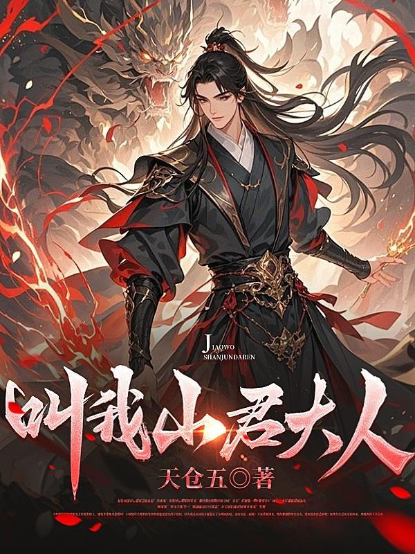 山君大人沈柔
