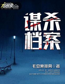 电影谋杀案