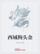 狗头金是黄金吗