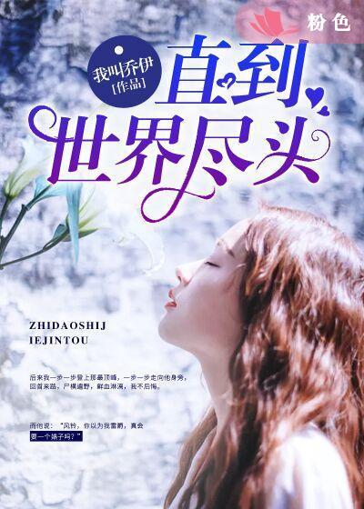 直到世界尽头 陈楚生
