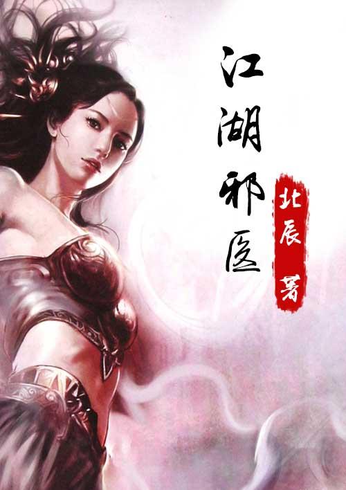 邪医妙手笔趣阁