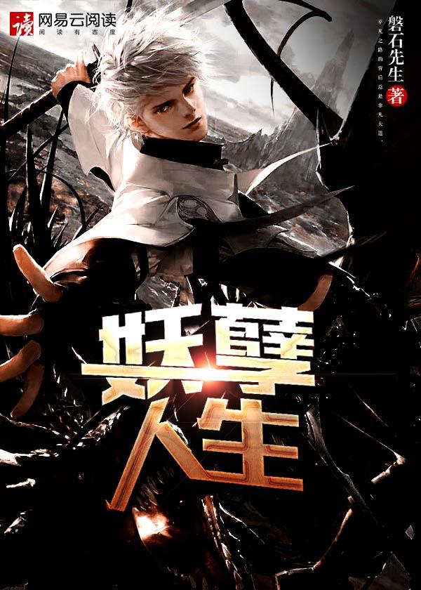二狗的妖孽人生
