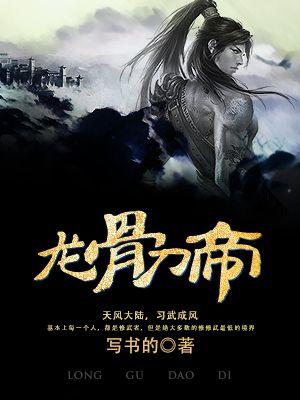 黑金龙骨刀