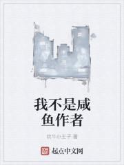 我不是闲的