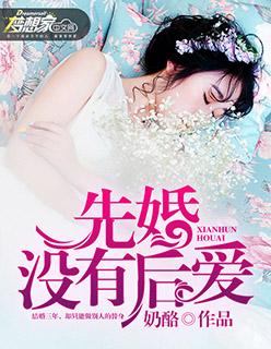 先婚后爱的感觉