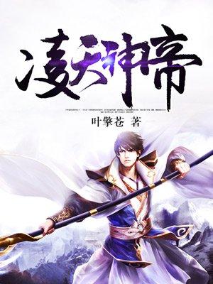 凌天神帝-4