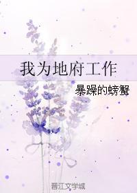 地府我为尊