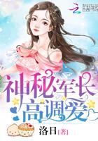 神秘军少强势宠免费阅读