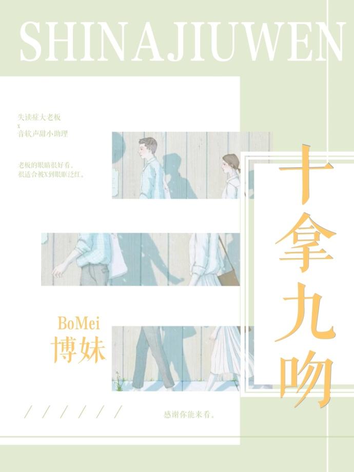 十拿九稳差他一吻全文免费阅读