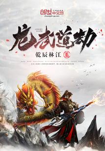 龙武_龙武剑吟