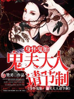 电影身怀鬼胎
