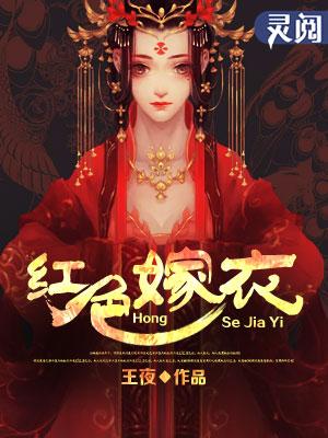 梦见自己结婚穿红色嫁衣