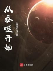 诸天机缘从吞噬开始