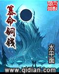 篡命铜钱起点