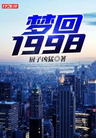 梦回1998假如我是富二代短剧