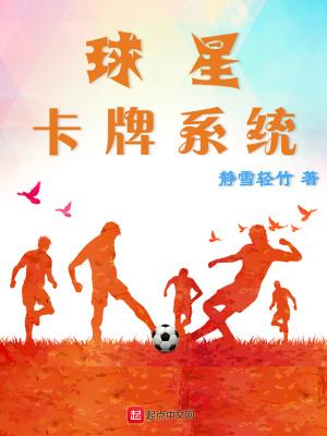 足球抽球星卡牌
