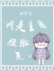 快穿之主角是用来虐的 ...