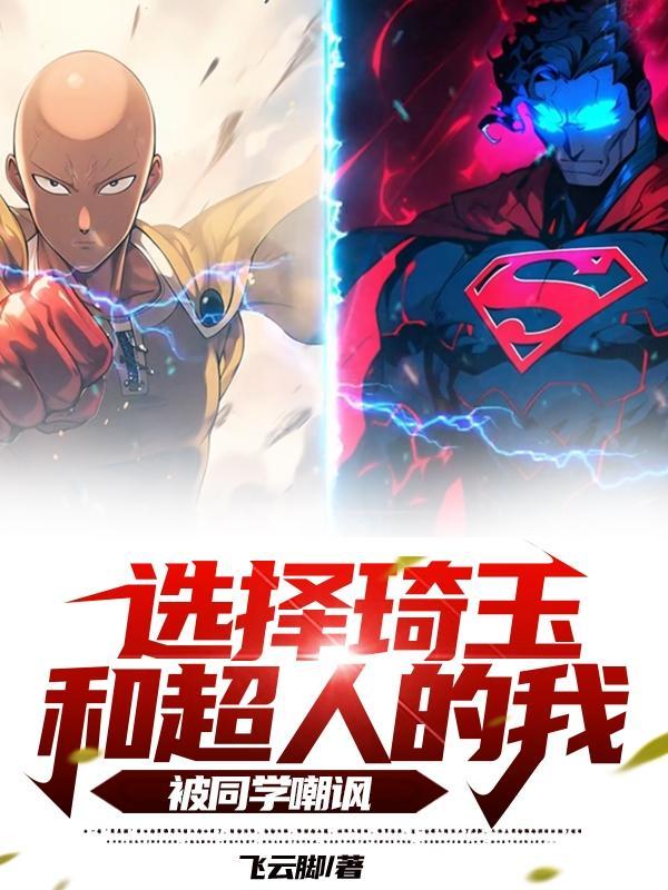 超人和琦玉谁厉害