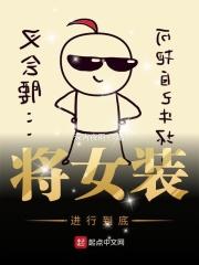 穿女装彻底女性化