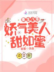 重生八零娇气包全文免费