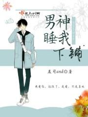 男神睡着了