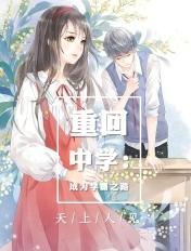 重回中考做学霸全文阅读