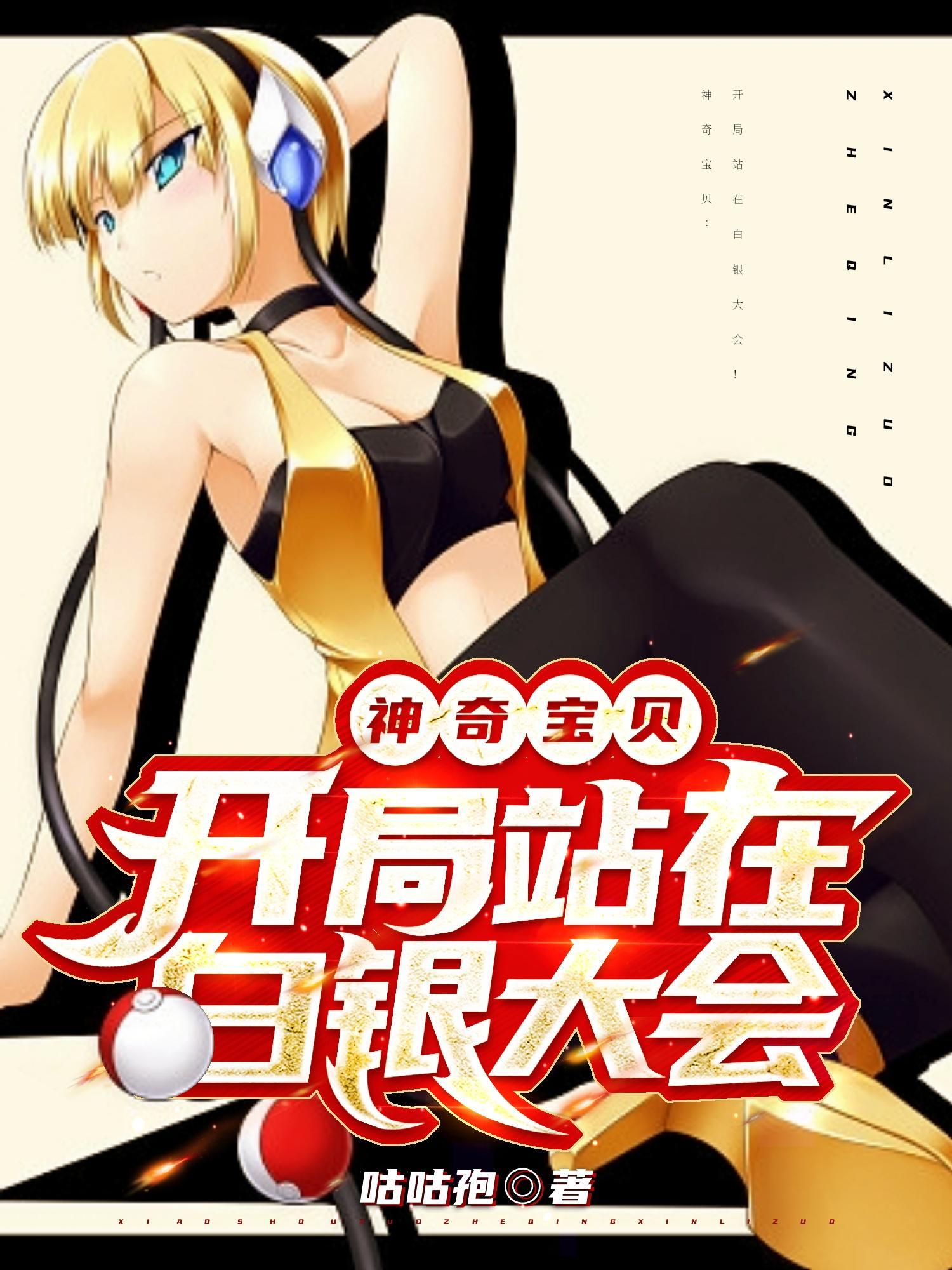 神奇宝贝之开局百万亿钻石笔趣阁