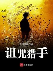 魔兽世界诅咒小猎人