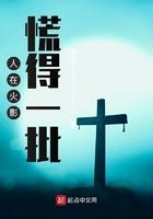 人在木叶莽到你发慌免费观看