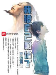 我被自己附体了免费阅读