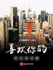 喜欢你时有点甜资源
