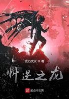 逆龙之殇什么意思