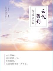 云播厨神驾到