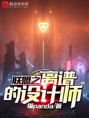 关于英雄联盟设计师的