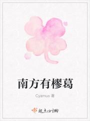 南有葛根有什么好处