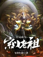 主角成为宗门老祖